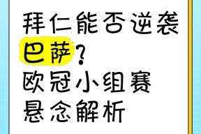 加时末段拜仁慕尼黑外线爆发——西甲节点到来，悬念犹存，赛季目标并未改变的简单介绍-九游娱乐