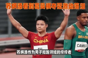 苏炳添刷新世界纪录，马龙教练激动落泪！(苏炳添刷新世界纪录,马龙教练激动落泪了吗)-JIUYOU GAMES